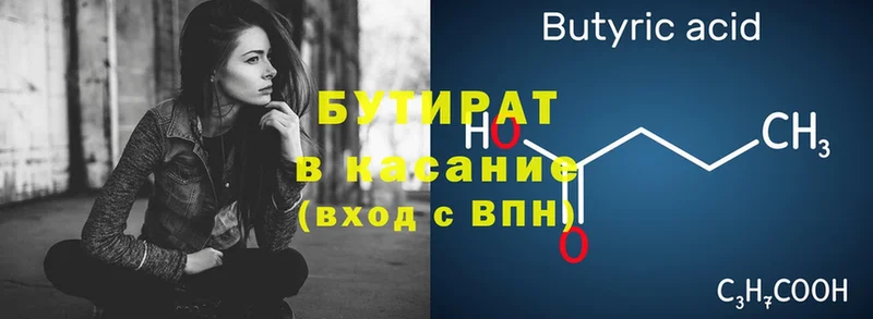 БУТИРАТ Butirat  дарнет шоп  Ессентуки 