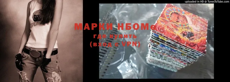 Марки NBOMe 1,5мг  наркота  Ессентуки 